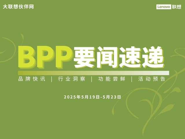 联想集团打造的面向合作伙伴一站式门户以及数字化智能化服务平台，以One Lenovo为指导思想，加速以客户为中心转型,开放合作,广交朋友，进一步做大做强大联想体系，同时通过数字化与智能化方式和手段，打造多产品、多模式、高效支持与合作的生态体系，以智慧创造渠道新价值。秉承开放、合作、共赢，为合作伙伴赋能的原则，实现共同发展、共同进步、共赢新IT；