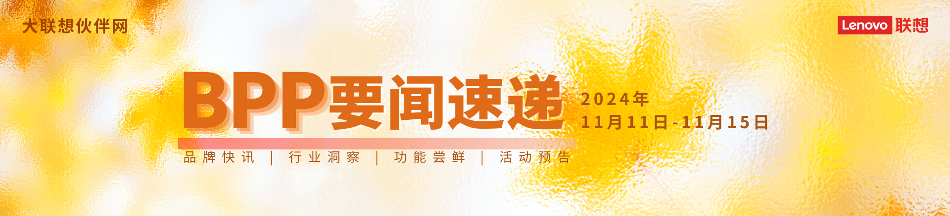 联想集团打造的面向合作伙伴一站式门户以及数字化智能化服务平台，以One Lenovo为指导思想，加速以客户为中心转型,开放合作,广交朋友，进一步做大做强大联想体系，同时通过数字化与智能化方式和手段，打造多产品、多模式、高效支持与合作的生态体系，以智慧创造渠道新价值。秉承开放、合作、共赢，为合作伙伴赋能的原则，实现共同发展、共同进步、共赢新IT；