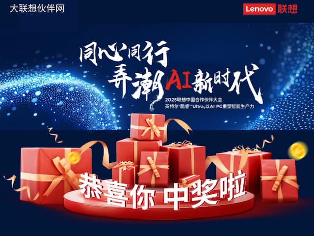 联想集团打造的面向合作伙伴一站式门户以及数字化智能化服务平台，以One Lenovo为指导思想，加速以客户为中心转型,开放合作,广交朋友，进一步做大做强大联想体系，同时通过数字化与智能化方式和手段，打造多产品、多模式、高效支持与合作的生态体系，以智慧创造渠道新价值。秉承开放、合作、共赢，为合作伙伴赋能的原则，实现共同发展、共同进步、共赢新IT；