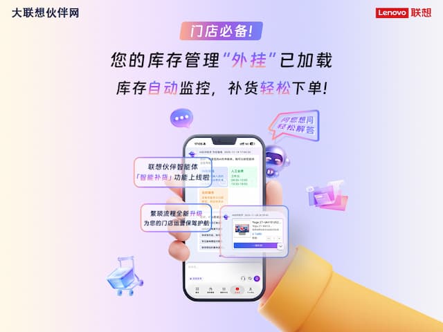 联想集团打造的面向合作伙伴一站式门户以及数字化智能化服务平台，以One Lenovo为指导思想，加速以客户为中心转型,开放合作,广交朋友，进一步做大做强大联想体系，同时通过数字化与智能化方式和手段，打造多产品、多模式、高效支持与合作的生态体系，以智慧创造渠道新价值。秉承开放、合作、共赢，为合作伙伴赋能的原则，实现共同发展、共同进步、共赢新IT；