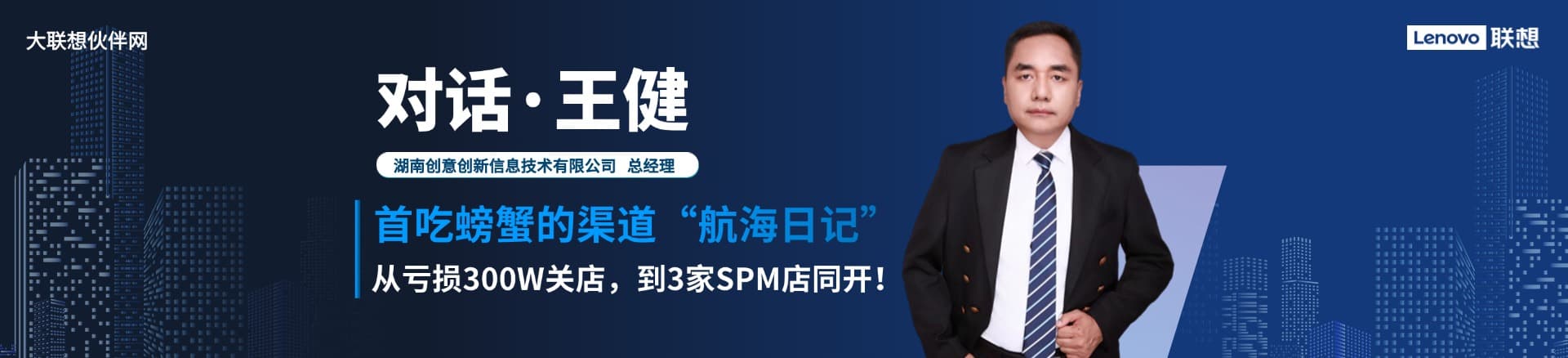 联想集团打造的面向合作伙伴一站式门户以及数字化智能化服务平台，以One Lenovo为指导思想，加速以客户为中心转型,开放合作,广交朋友，进一步做大做强大联想体系，同时通过数字化与智能化方式和手段，打造多产品、多模式、高效支持与合作的生态体系，以智慧创造渠道新价值。秉承开放、合作、共赢，为合作伙伴赋能的原则，实现共同发展、共同进步、共赢新IT；