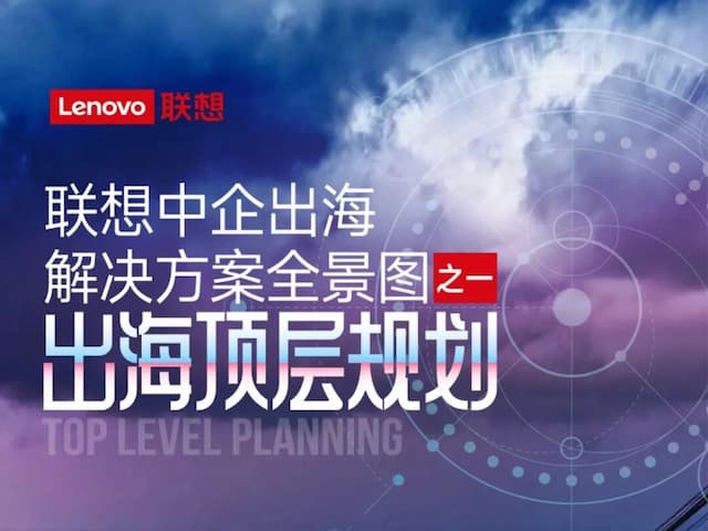 联想集团打造的面向合作伙伴一站式门户以及数字化智能化服务平台,以One Lenovo为指导思想,加速以客户为中心转型,开放合作,广交朋友,进一步做大做强大联想体系,同时通过数字化与智能化方式和手段,打造多产品、多模式、高效支持与合作的生态体系,以智慧创造渠道新价值。秉承开放、合作、共赢,为合作伙伴赋能的原则,实现共同发展、共同进步、共赢新IT;