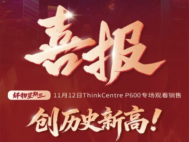 联想集团打造的面向合作伙伴一站式门户以及数字化智能化服务平台,以One Lenovo为指导思想,加速以客户为中心转型,开放合作,广交朋友,进一步做大做强大联想体系,同时通过数字化与智能化方式和手段,打造多产品、多模式、高效支持与合作的生态体系,以智慧创造渠道新价值。秉承开放、合作、共赢,为合作伙伴赋能的原则,实现共同发展、共同进步、共赢新IT;