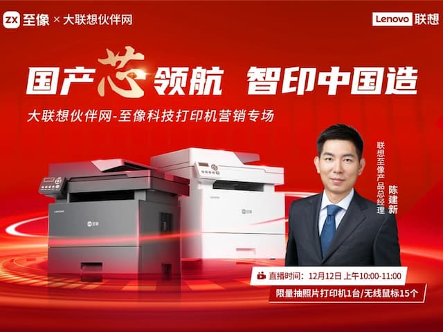 联想集团打造的面向合作伙伴一站式门户以及数字化智能化服务平台,以One Lenovo为指导思想,加速以客户为中心转型,开放合作,广交朋友,进一步做大做强大联想体系,同时通过数字化与智能化方式和手段,打造多产品、多模式、高效支持与合作的生态体系,以智慧创造渠道新价值。秉承开放、合作、共赢,为合作伙伴赋能的原则,实现共同发展、共同进步、共赢新IT;